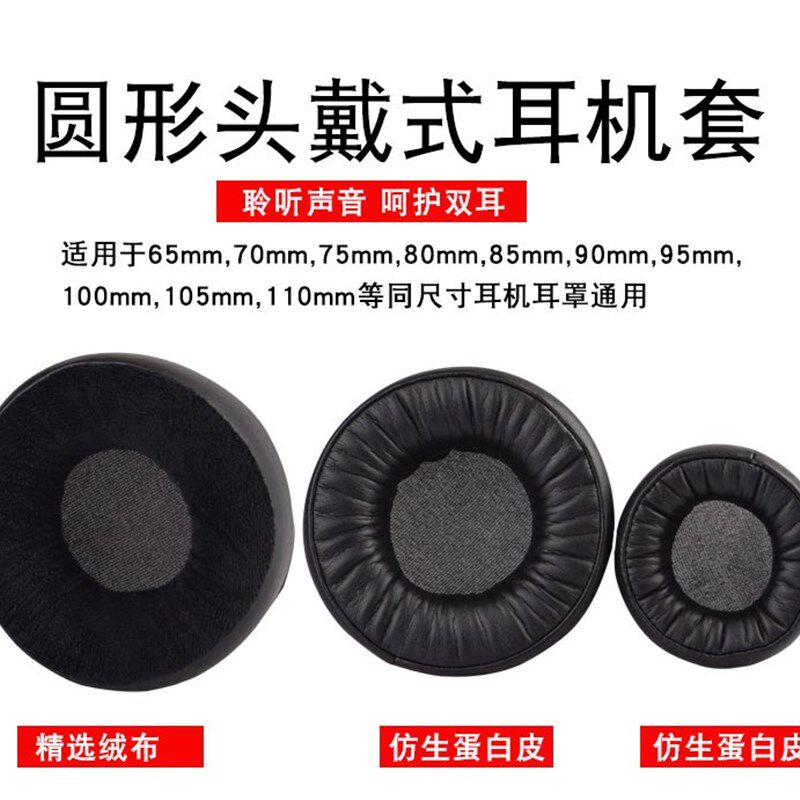 圆形耳机套头戴式圆m形耳机罩65-110cm圆形耳机皮罩耳机保护耳帽