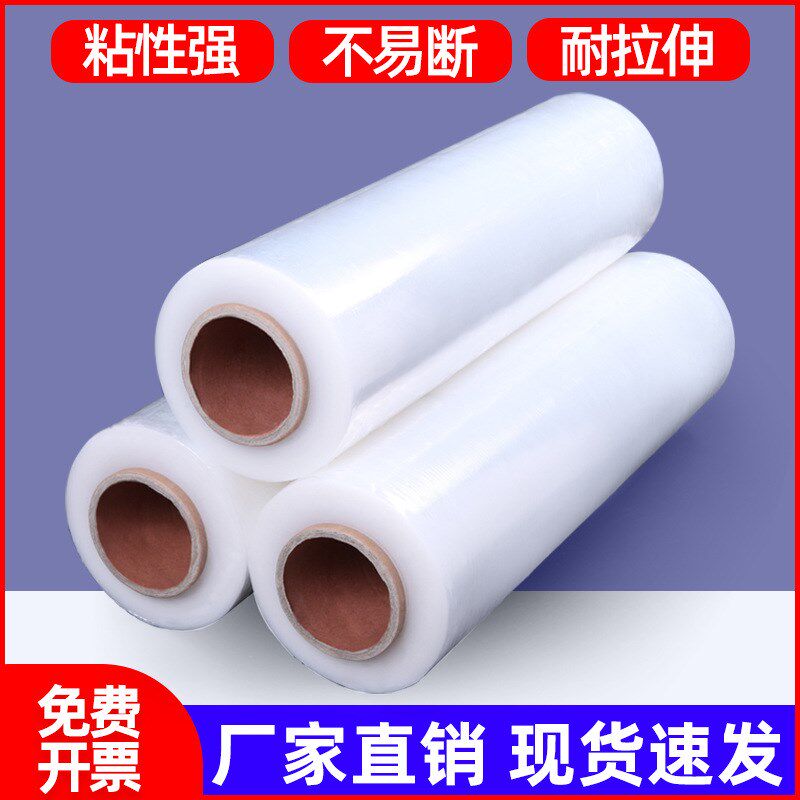 pe缠绕膜 厂家拉伸膜塑料膜包装膜薄膜工业保鲜膜嫁接膜 包装膜