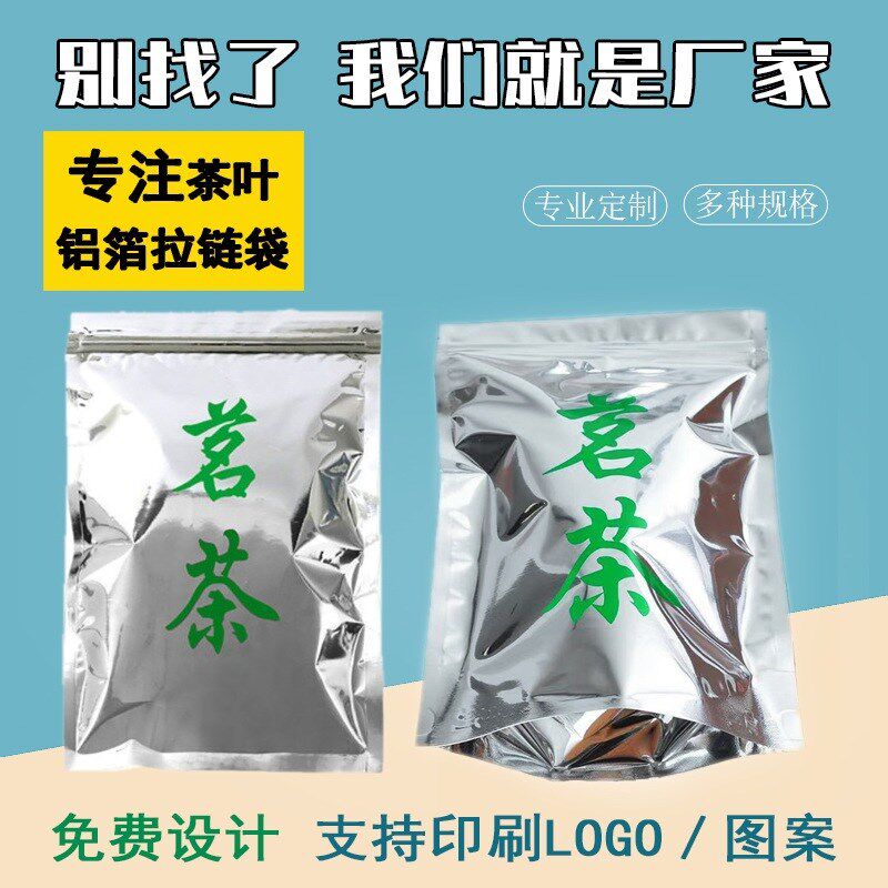 半斤印茗茶通用铝箔自封拉链茶叶袋塑料食品包装袋子印制厂家