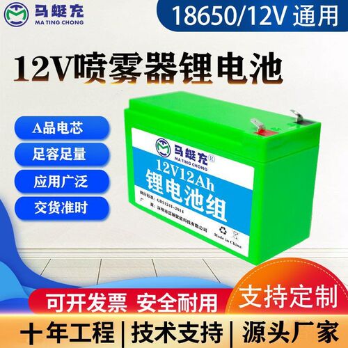 12V12Ah锂电池组背负式喷雾器电动池园林打药大容量照明储能电池