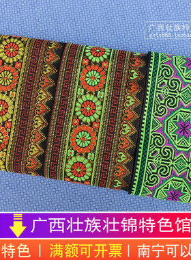 10cm宽少数民族服饰花边织带 民族服装装饰花布U料 制衣配饰面料