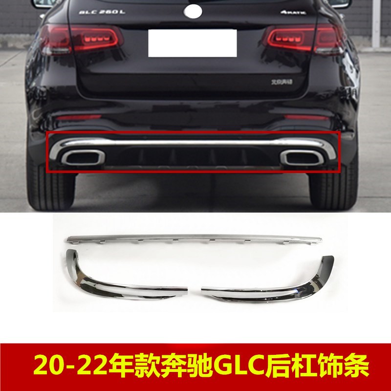 适配20-22年款奔驰GLC260后杠亮条GLC300M镀铬条W253保险杠装饰条
