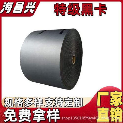 全木浆特级黑g卡纸精品盒吊牌纸袋牛皮纸卷筒平张 特级黑卡包装纸