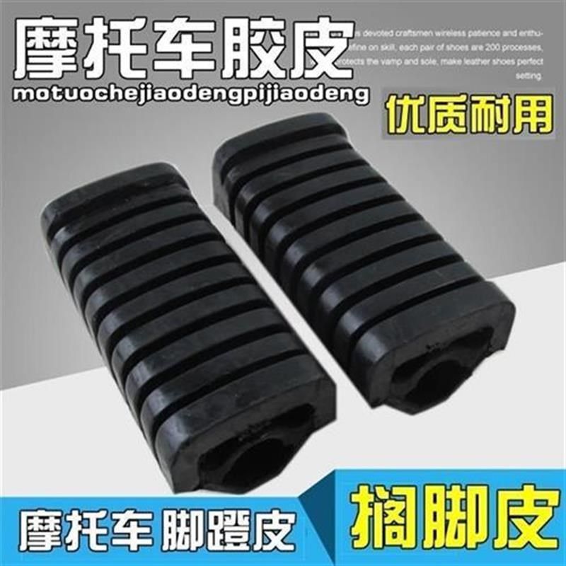 五款羊WY125-A优质脚蹬皮摩托车 脚踏胶皮 前胶套前脚蹬,摩托车/装备/配件,摩托车脚踏板,淘宝优惠券,粉丝福利购,淘宝优惠卷