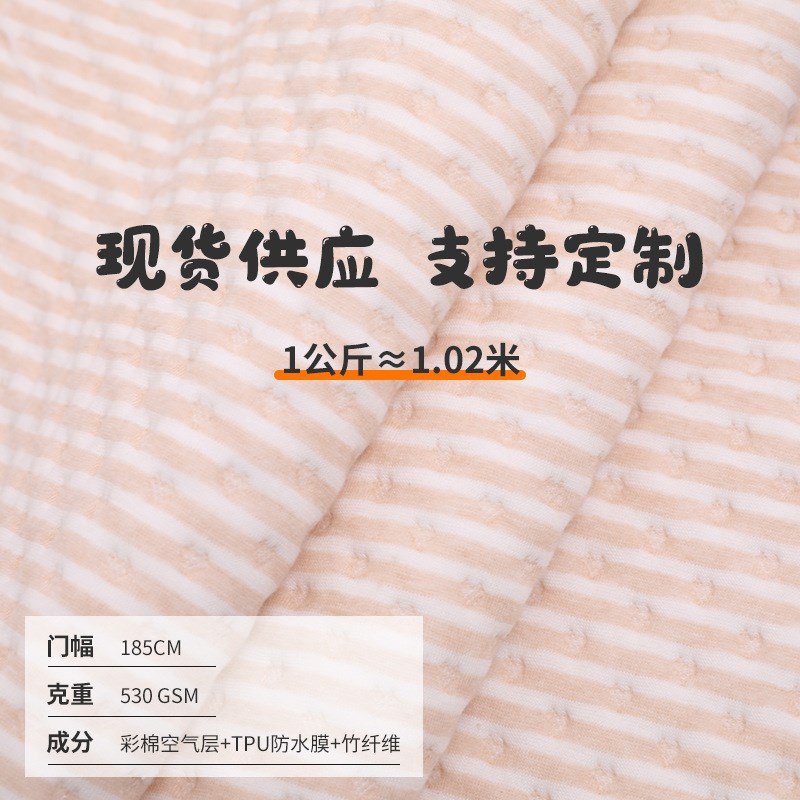 彩棉空气层复合竹纤维 针织防水隔尿垫布料 三层婴儿隔尿垫面料