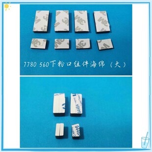 560 7780 施乐75 7j00 2100下粉组件废粉口海绵垫海绵贴 7785 V80
