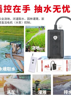 12V48Ve60V72V24V电瓶车动直流水泵机远程无线遥控开关数码遥控器