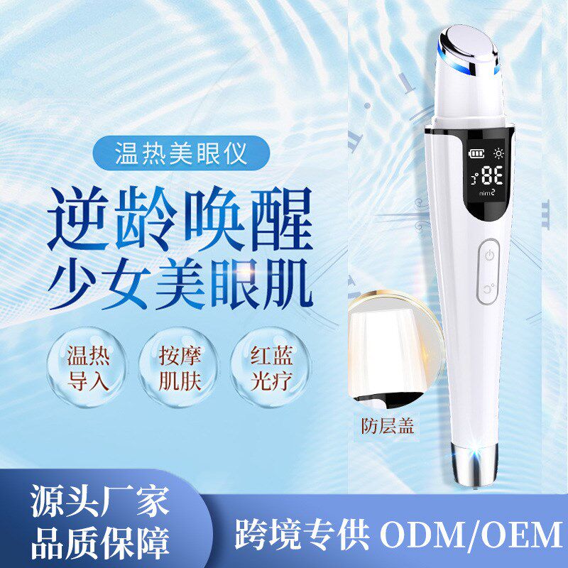 2023新c款美眼仪眼部彩光振动按摩仪 淡纹嫩肤导入仪家用美容仪器