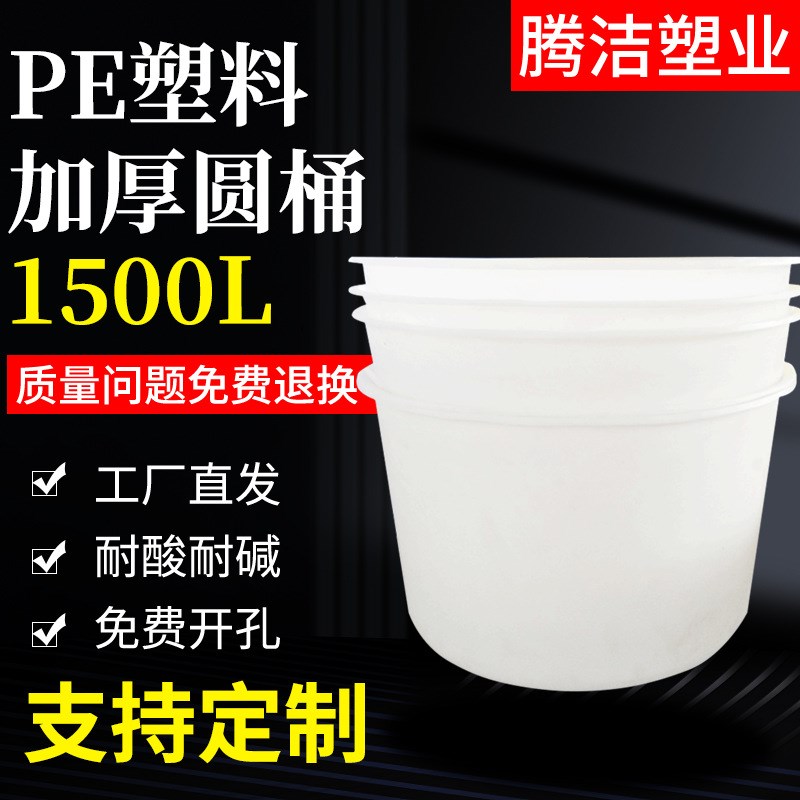 厂家直供大口敞口塑料圆桶 白色大口塑胶圆桶 腌制食品桶1.5吨