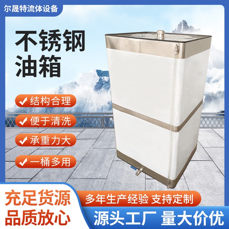 储油箱液体运输箱厨房储水箱厂家供应不锈钢内胆方桶不锈钢储油箱