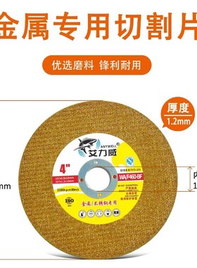 艾力威切割片107*1.2*16mDm黄色工业级100型角磨机通用