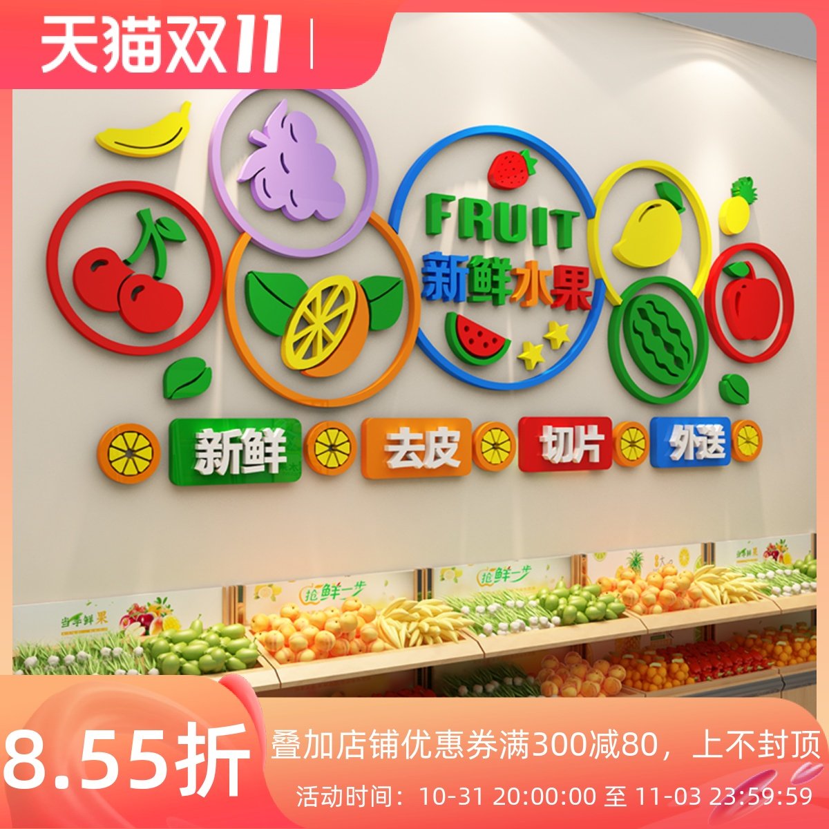 水果店铺装修布置装饰用品网红广告贴纸画玻璃门生鲜蔬菜创意背景