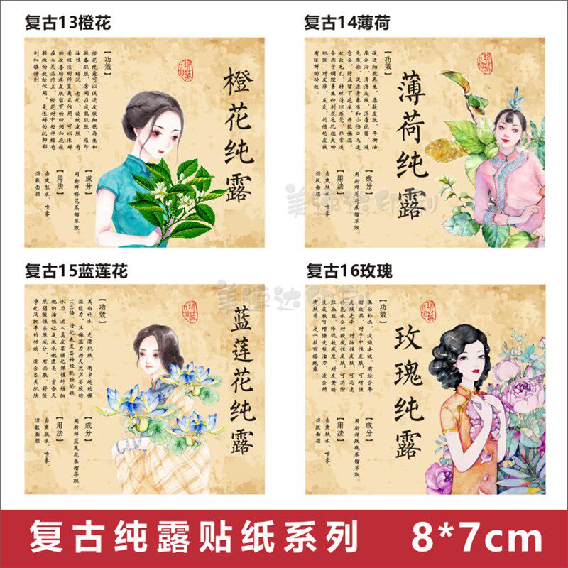 玫瑰纯露贴纸定制 橙花蓝莲花薄荷复古标签制作 精华液商标不干胶