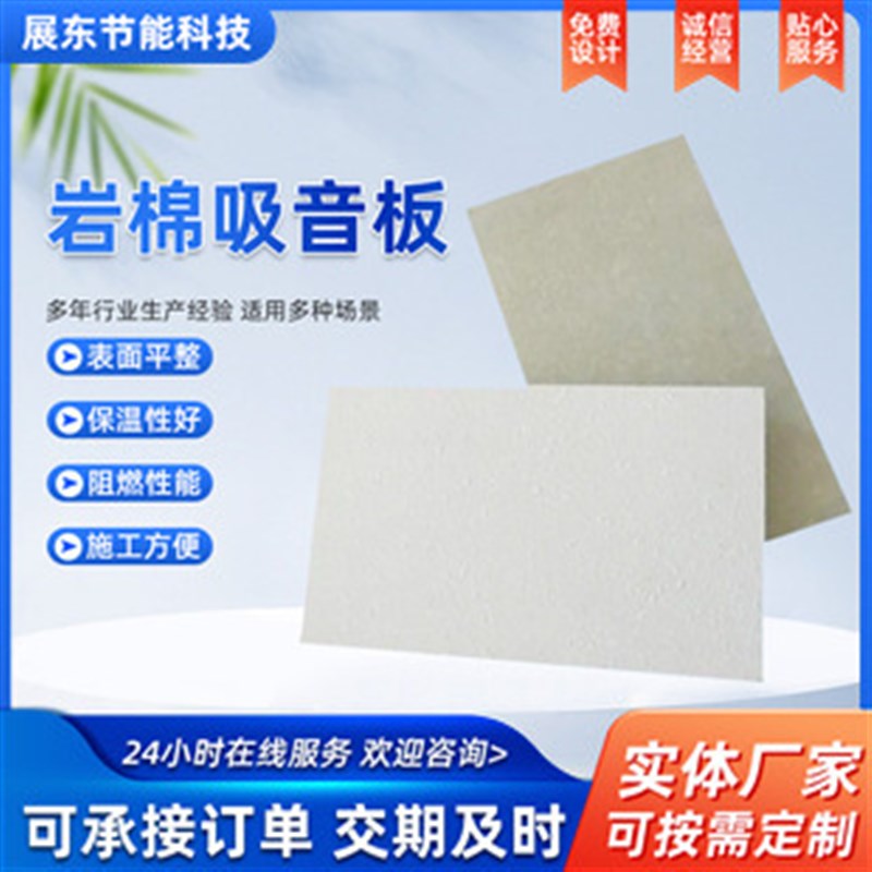 厂家岩棉吸音板保温板 加厚墙体隔音吸音板 建材保温板岩棉隔音板