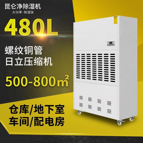 工业地下室车h库除湿机仓库车间大功率抽湿器配电房别墅商用