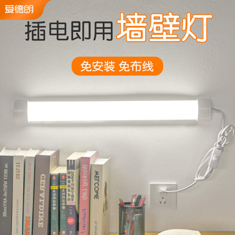 卧室灯led床头吸顶灯条宿舍y壁灯插座长条房间客厅厨房灯管免打孔