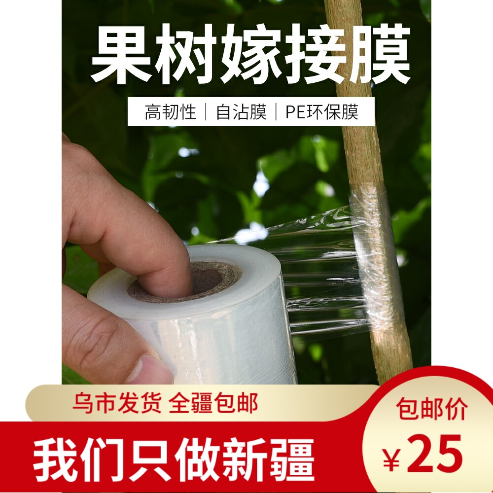 嫁接膜自粘式无需打结专用膜果树绑带包扎带缠绕膜免拆Y塑料PE苗