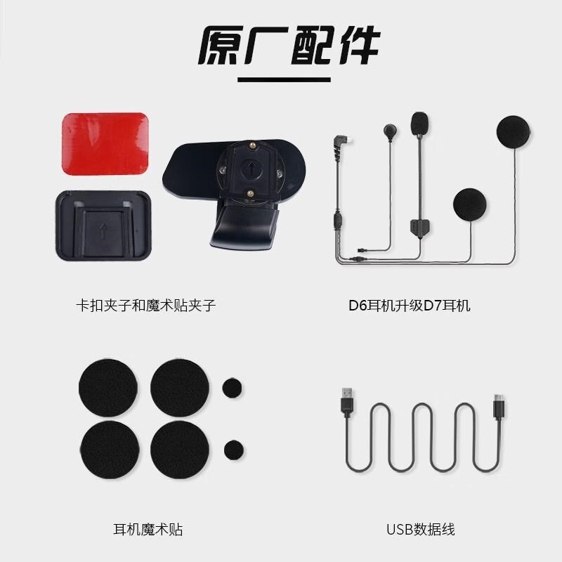 新品路翼摩托车头盔耳机蓝牙行车记录仪RM3无线对讲机原厂配件