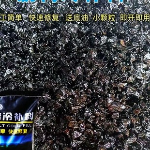 沥青冷补料铺路沥青路面修补料冷沥青修路袋装沥青混凝土柏油沥青