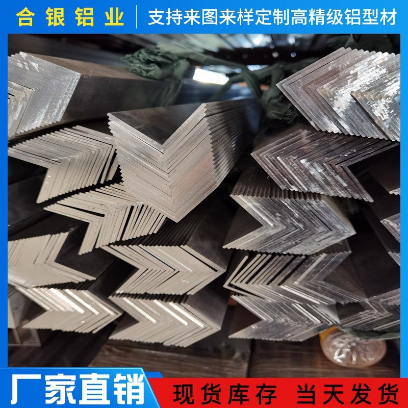 舞台固定专用6061高硬度铝合金角码30*30*6.0现货等边角铝可切割