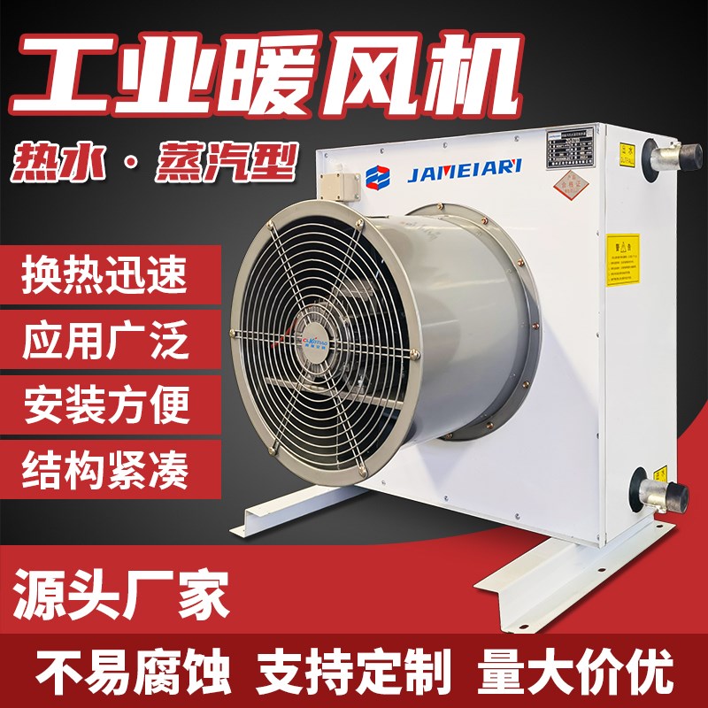 直销新品工业暖风机大功率热水温室取暖加热器大面积Y养.殖蒸汽型