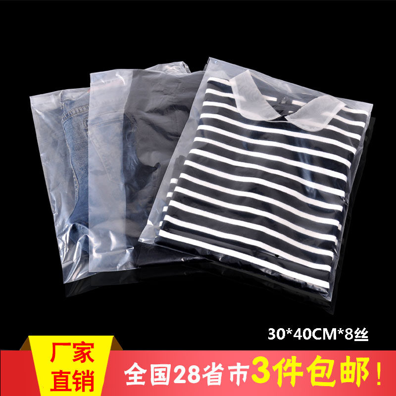 透明8丝30*40PE不干胶自粘塑料袋加厚防尘包N装服装袋子定制100个