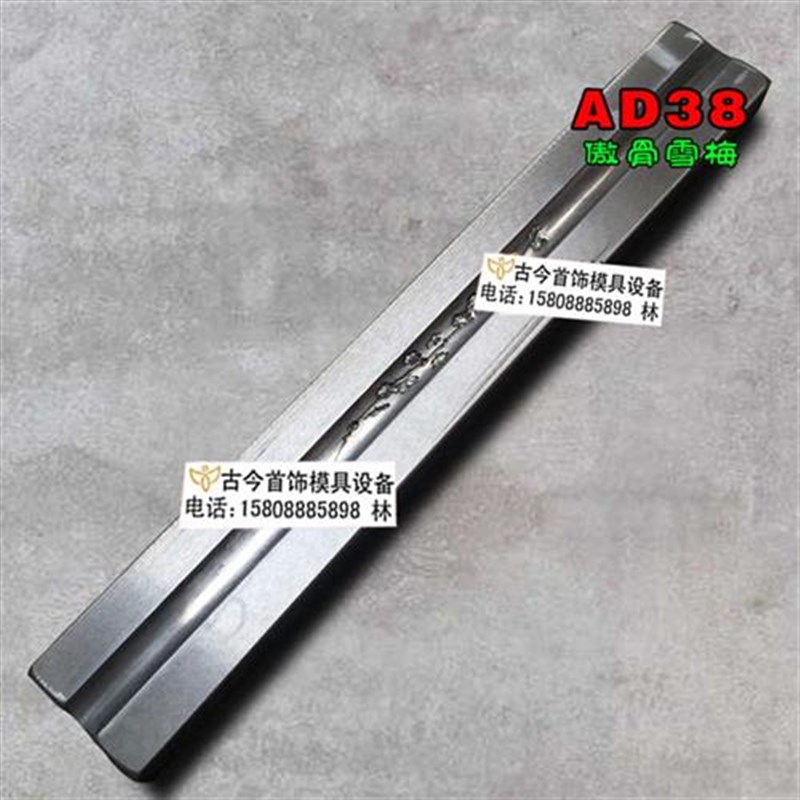 浮雕手镯钢模 个性定制模具 打金工具 首饰模具 首饰加Z工压片机