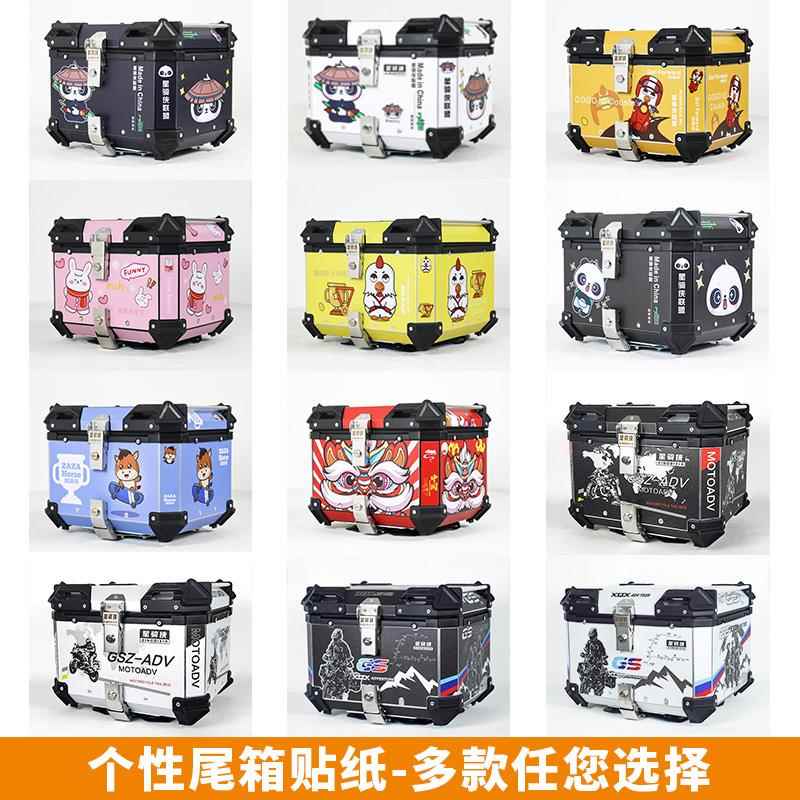 摩托车尾箱贴纸外卖后备箱贴纸45/55升L尾箱贴画电瓶车后尾箱贴纸