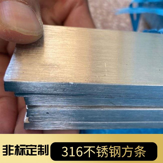 极速316不锈钢方条扁条方棒316l实心方条四方棒钢V棒可切割拉丝扁