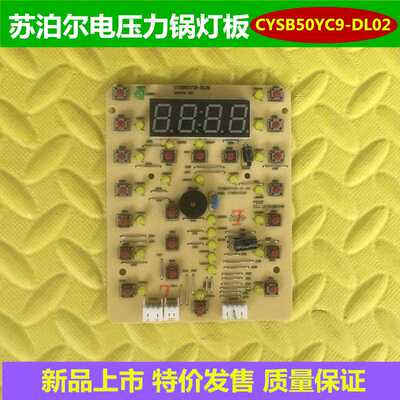 新品电压力锅配件hCYSB50YC9-100/CYSB60YC9-110显示板灯板全新