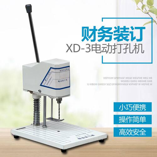 新品财务会计装机xd-3电动w装订机凭钻孔机凭打孔装订机打孔机穿