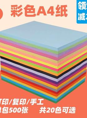 极速彩色a4纸打印复m印纸70g80克单包500张儿童手工彩纸混色黄色