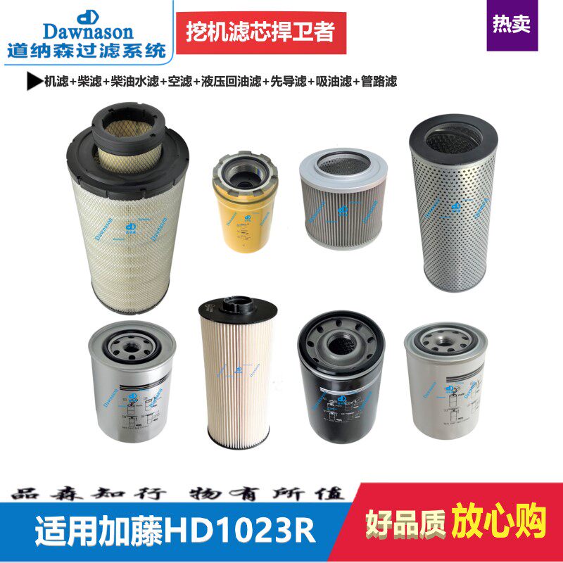 新品适用挖土机加藤HD1430V机油柴油滤油水分S离器空气滤液压油滤