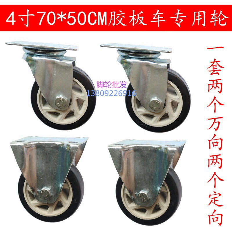 极速4寸70cm*50crm耐磨万向轮脚轮小胶板车轮手推车平板车轮子