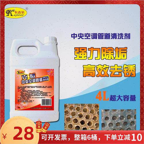 新品中央空调管道除垢剂克垢循环水除垢剂P冷却水冷却塔清洗剂
