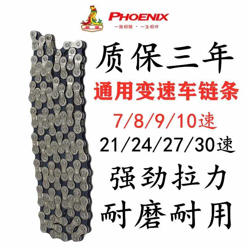 新品适配凤凰山地自行车链p条8速24配件30链子27变速11 21单车9通