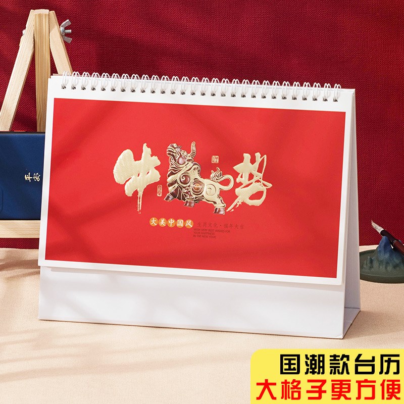 极速2021年简约m台历大格子记事文艺古风牛年开运纳福桌面摆件个