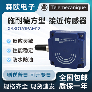 极速施耐德接近开关XS8D1A1PAM12 yXS7D1A1NAM12 XS8D1A1MAL2传感