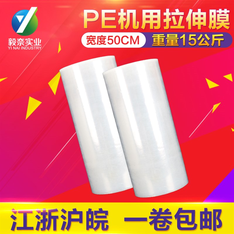 极速PE缠绕拉伸i膜机用膜15公斤宽50cm保护膜塑料透明包装膜托盘