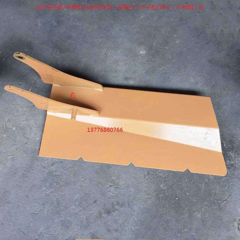 新品水田平田机/平整o机230伸4.9型(伸缩式)叶子板/耳朵(不锈钢