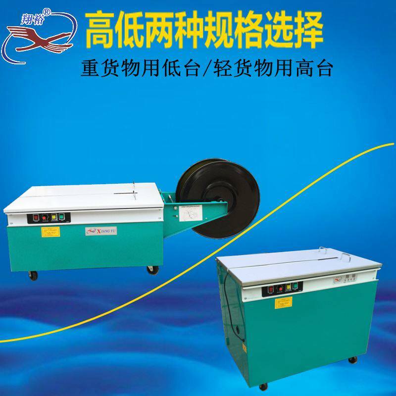 新品半自动c打包机塑料打包带高低台热熔自动纸箱捆扎机免扣打包