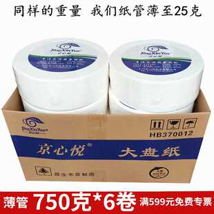 新品大卷纸厕纸750克4层大盘纸商用整箱酒店卫生纸公用Z卷筒纸家
