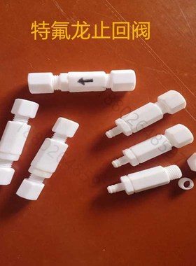 极速。聚四氟乙烯止回阀铁氟龙止逆阀CPFE逆止阀耐腐蚀耐酸碱耐T