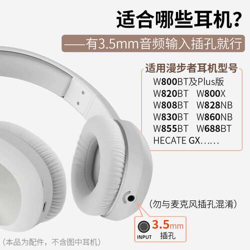 新品适用漫步者蓝牙耳机带麦音频线Wx828NB W800BT连接线W820BT配