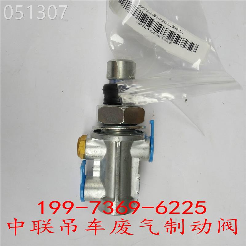 极速壹号中联重科吊车驾驶室脚y踏气喇叭开关 煞车排气制动阀开关