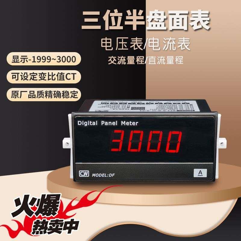 极速DF3d一D数字直流电压表电流表数显电流电压表头交流单相智能