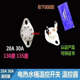 极速KSaD301电煲汤桶炖砂煮饭锅温控开关250V20A140度过热保护恒
