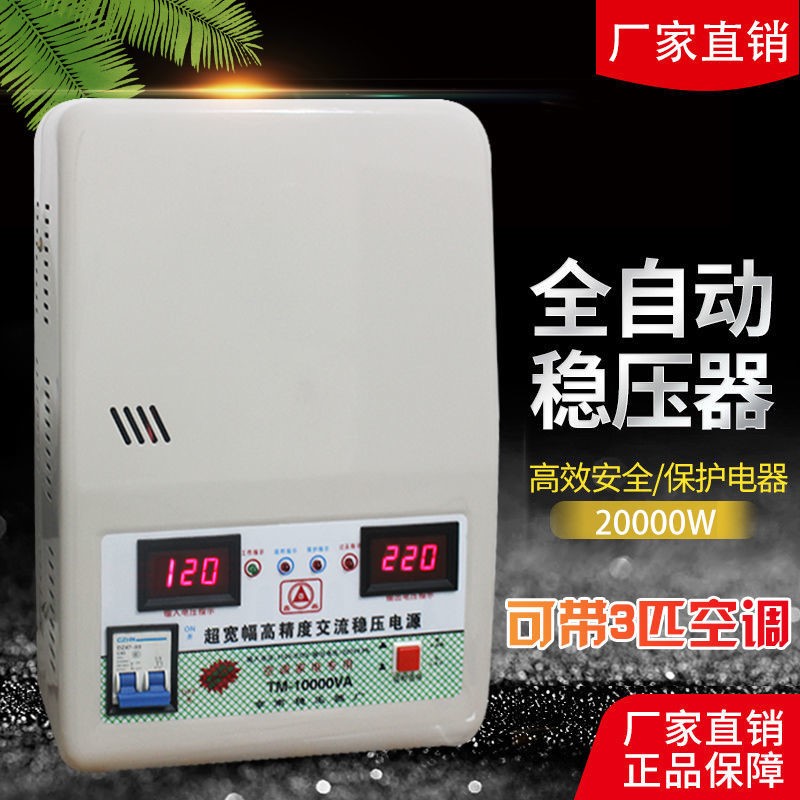 极速稳压器220v全自动家用大功率20000wM单相纯铜超低Q压空调调压