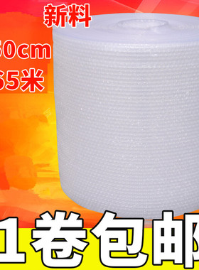 极速气泡膜宽e30cm汽泡纸打包膜气泡膜白色防震泡泡卷包装膜宽30c