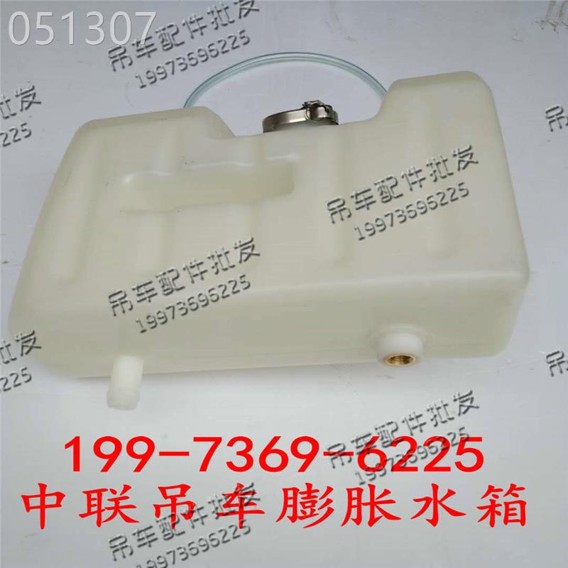 极速壹号中联吊车副水箱 蓬胀水箱 塑料水箱 R小水箱中联浦沅吊车